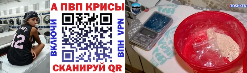 Купить закладки  Крым  A-PVP мука 